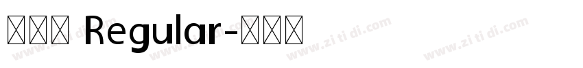 行楷体 Regular字体转换
